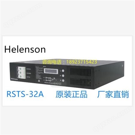 深圳海联新STS双电源静态切换开关RSTS-32A 可控硅双电源静态切换开关