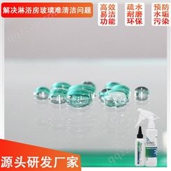淋浴房玻璃纳米涂层液易洁玻璃涂料陶瓷镀膜自洁涂层浴室防水剂