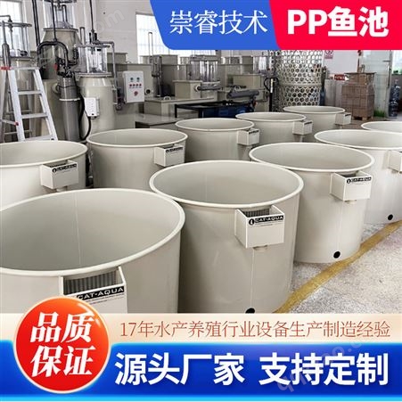 CAT-FT-PP2012崇睿技术高密度水产养殖圆形水槽PP塑料养殖鱼池