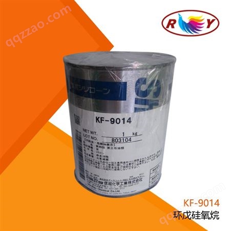 柔顺剂 KF-9014硅油 二甲基硅氧烷 环戊硅氧烷 水溶性硅油