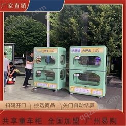 童车智能柜招商 共享儿童车柜代理 广州易购共享童车 回本快的创业项目