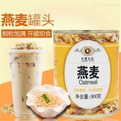 米雪公主 燕麦罐头 重庆即食燕麦批发 奶茶专用原料