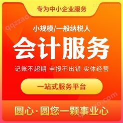 广州荔湾会计钱  会计代理服务 财务记账报税服务