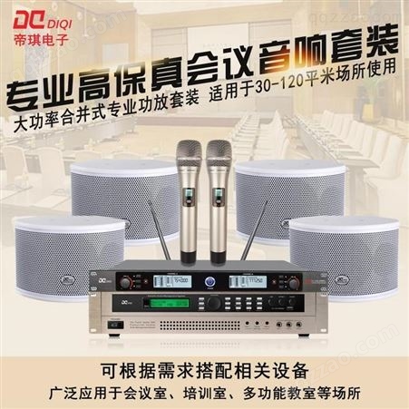 帝琪扩音麦克风会议室音频系统报价数字无线会议代表单元DI-3882