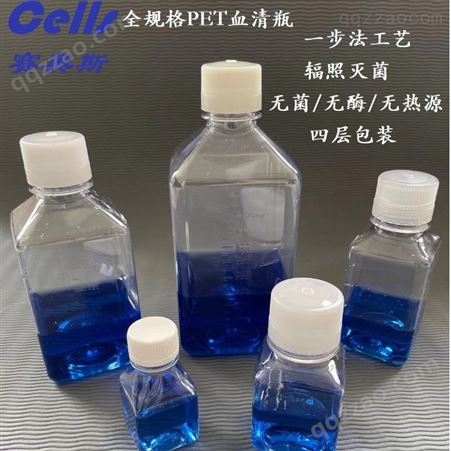 方型PET血清瓶培养基瓶500ML无菌无热源无细胞毒性四层包装