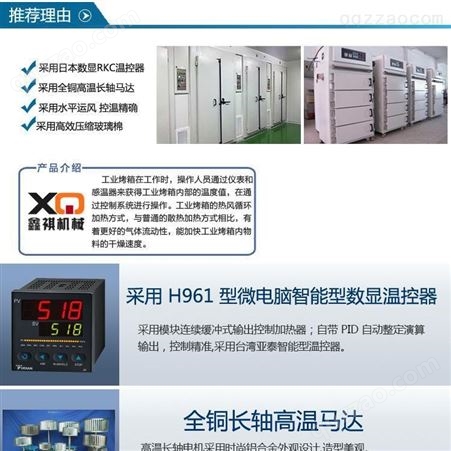 请在以下参数内先择鑫祺厂直销工业烘箱;日本RKC温控器;节能省电;质保2年售后无忧